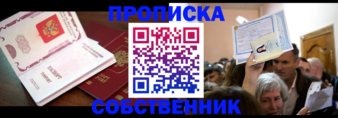 временная регистрация для школы в Кимовске