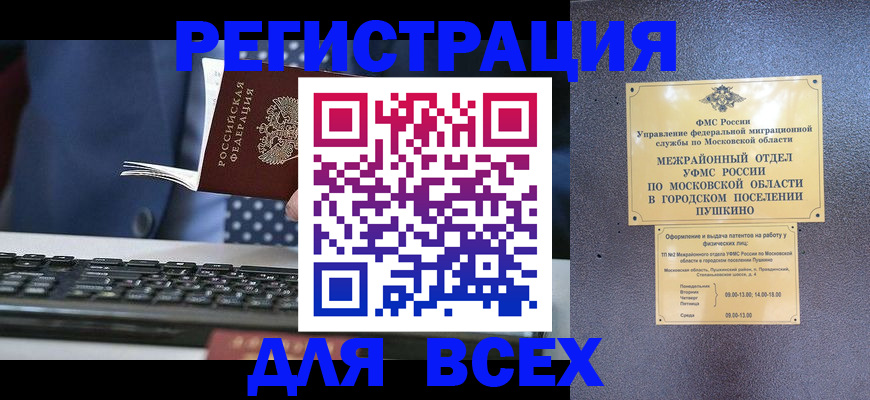 временная регистрация законно в Кимовске