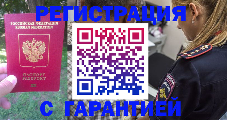 временная регистрация для всех в Кимовске